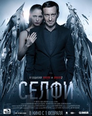 Селфи   (фильм, 2018)