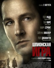 Шпионская игра   (, 2018)